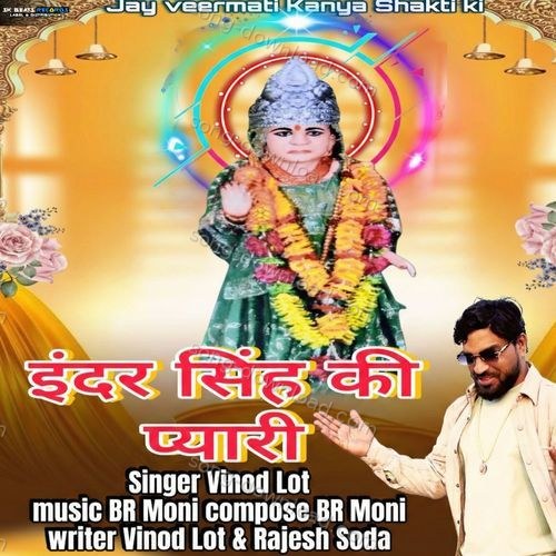 Inder Singh Ki Pyari Priya Singh MP3 Download